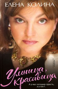 Обложка книги Умница, красавица