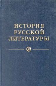 Обложка книги Литература конца XIX – начала XX века