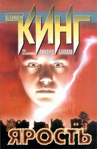 Обложка книги Ярость