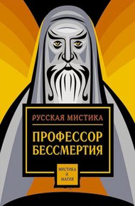 Обложка книги Между смертью и жизнью