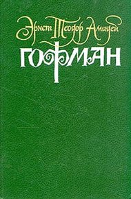 Обложка книги Игнац Деннер