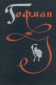 Обложка книги Принцесса Брамбилла