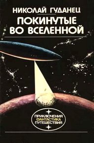 Обложка книги 30 контейнеров для господина Зет
