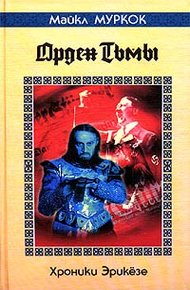 Обложка книги Орден Тьмы