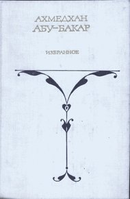 Обложка книги Снежные люди