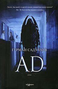 Обложка книги AD