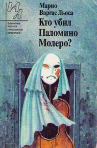 Обложка книги Барышня из Такны