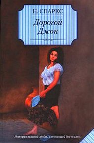 Обложка книги Дорогой Джон