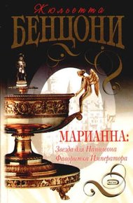 Обложка книги Фаворитка императора