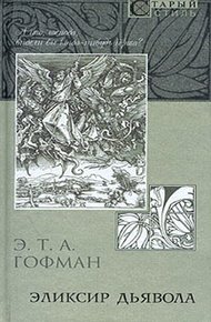Обложка книги Эликсир дьявола