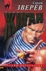 Обложка книги Жиган