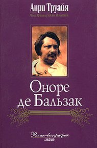 Обложка книги Оноре де Бальзак