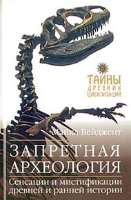 Обложка книги Запретная археология