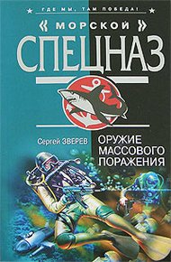 Обложка книги Оружие массового поражения
