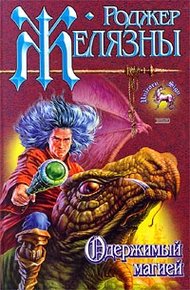 Обложка книги Одержимый магией