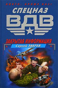 Обложка книги Закрытая информация
