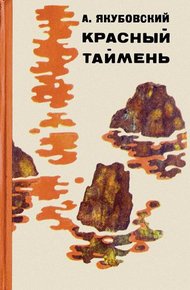 Обложка книги Сладкая вода