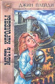 Обложка книги Месть королевы