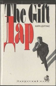 Обложка книги Дар