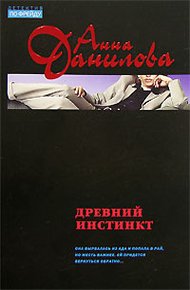 Обложка книги Древний инстинкт