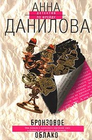 Обложка книги Бронзовое облако