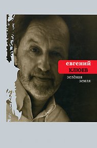 Обложка книги Зелёная земля