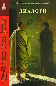Обложка книги Диалоги