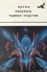 Обложка книги Ужасный рассказ (из жизни чертей и прапорщиков)