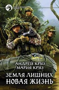 Обложка книги Новая жизнь
