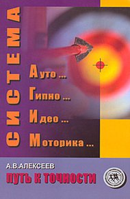 Обложка книги Система АГИМ: путь к точности