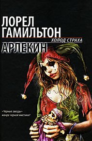 Обложка книги Арлекин