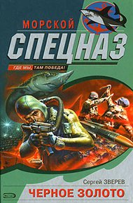 Обложка книги Черное золото