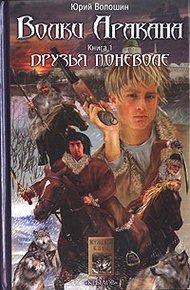 Обложка книги Друзья поневоле