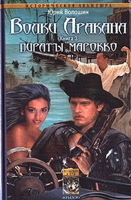 Обложка книги Пираты Марокко