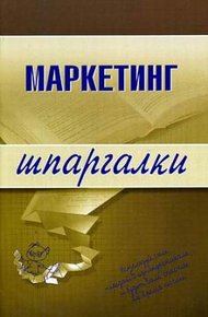 Обложка книги Маркетинг