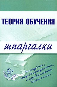 Обложка книги Теория обучения