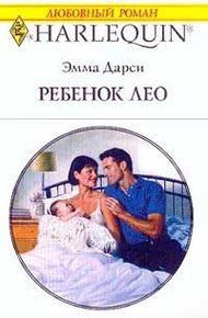 Обложка книги Ребенок Лео