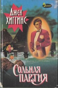 Обложка книги Сольная партия