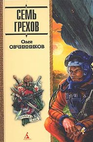 Обложка книги Слепой Бог с десятью пальцами