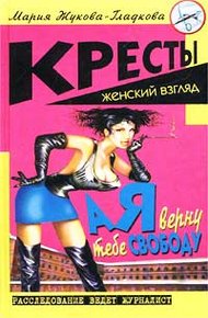 Обложка книги А я верну тебе свободу