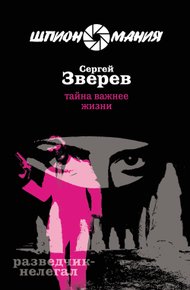 Обложка книги Тайна важнее жизни