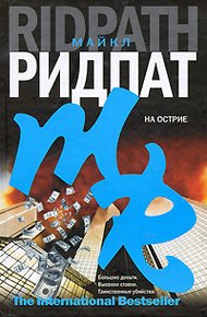 Обложка книги На острие