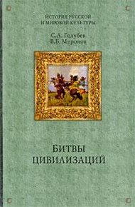 Обложка книги Русь между Югом, Востоком и Западом