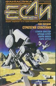 Обложка книги Стратегия спасения