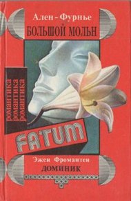 Обложка книги Большой Мольн