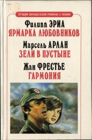Обложка книги Гармония