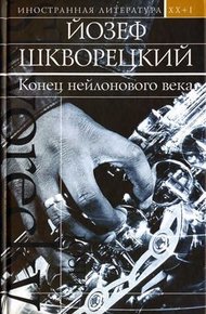 Обложка книги Легенда Эмёке