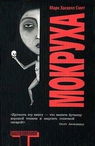 Обложка книги Мокруха