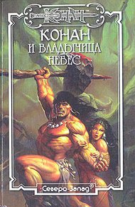 Обложка книги Владычица небес