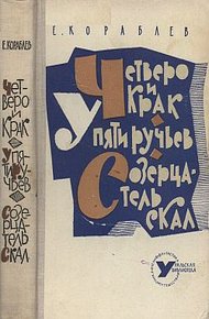 Обложка книги У Пяти ручьев